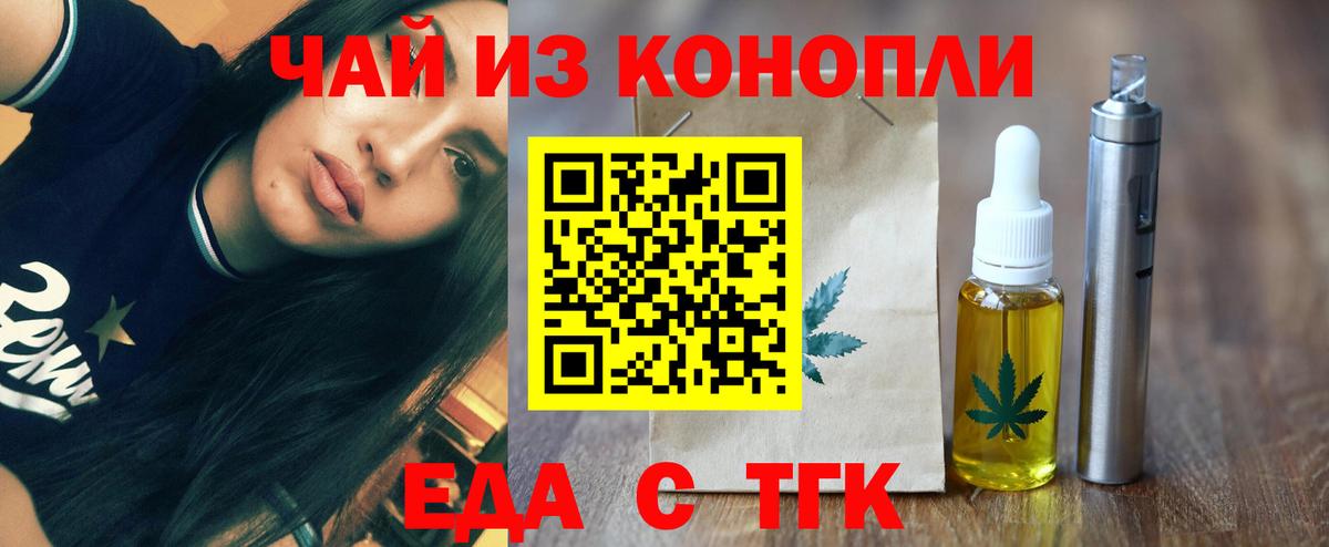 Котельники  Еда ТГК конопля  Вход с VPN 