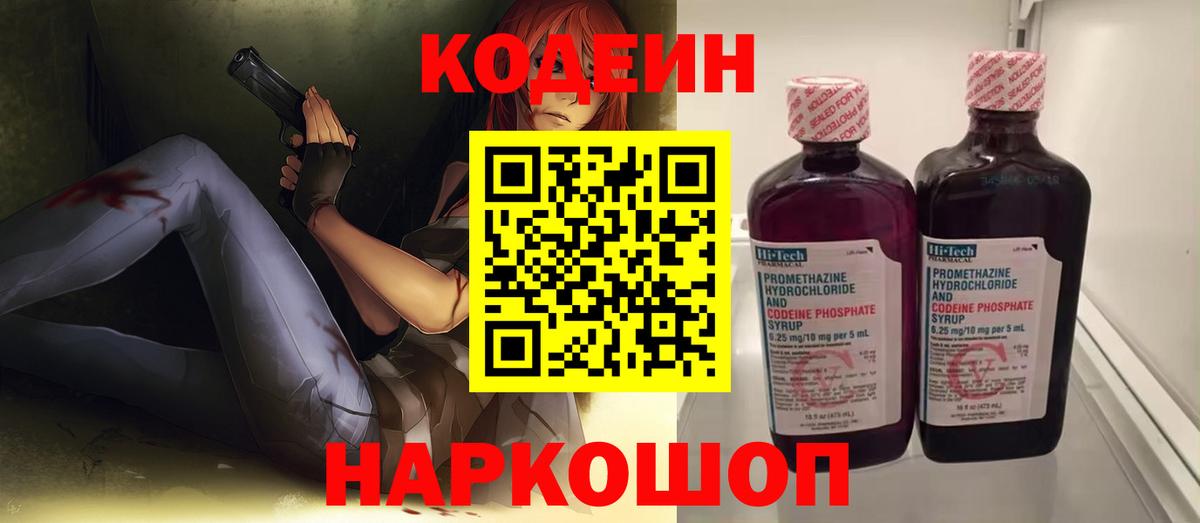 Codein напиток Lean (лин)  Вход с VPN  Codein напиток Lean (лин)  Котельники 