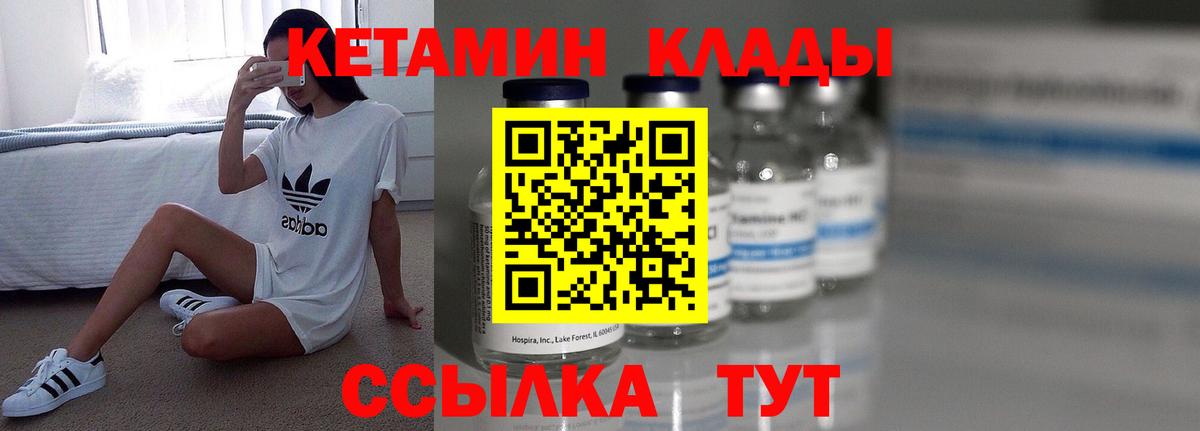 Котельники  Кетамин VHQ  Вход с VPN 