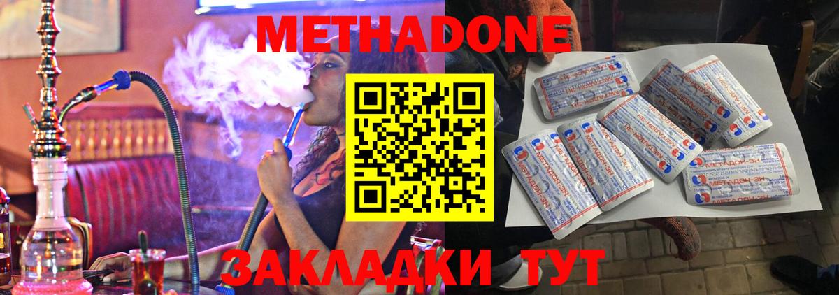 МЕТАДОН methadone Котельники